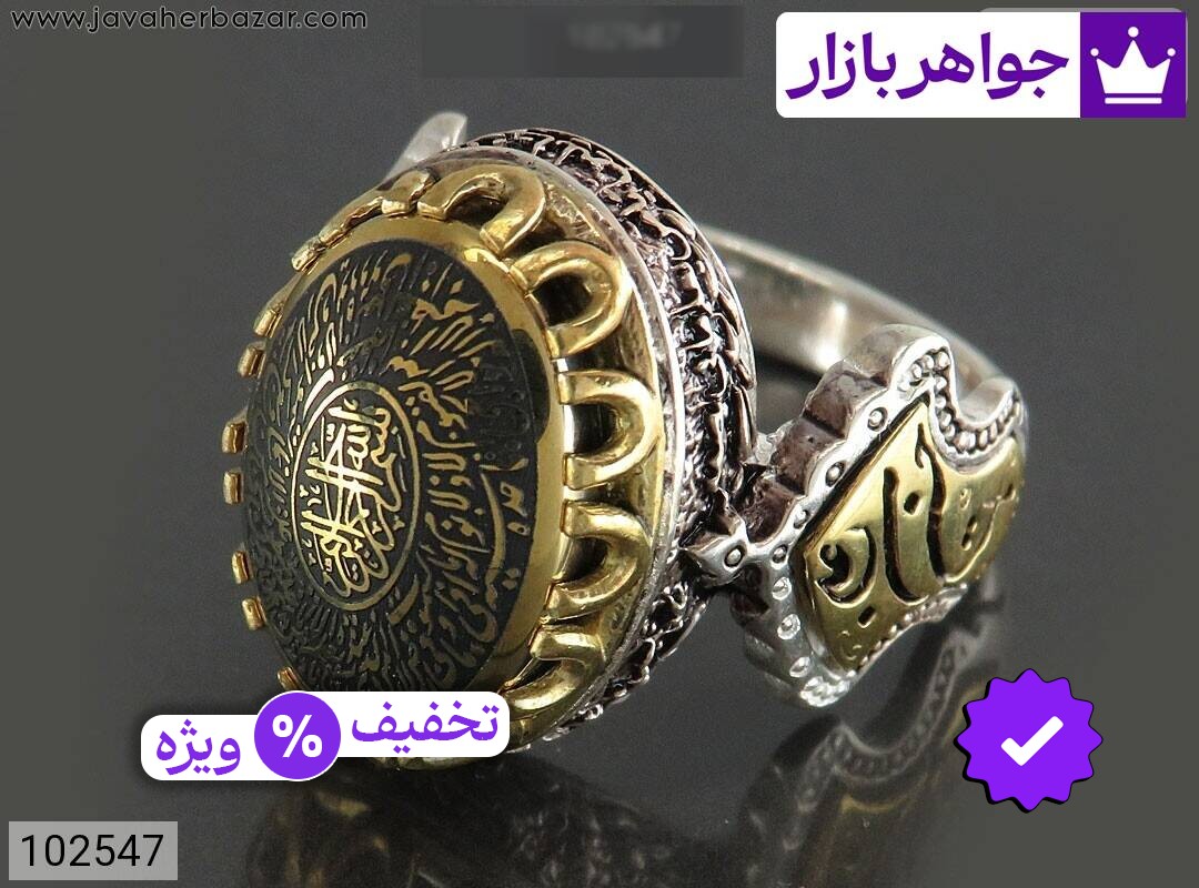 انگشتر نقره حدید صینی مردانه [یا حسین و آیت الکرسی]